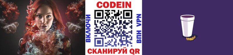 Купить закладки  Киреевск  Codein Purple Drank 